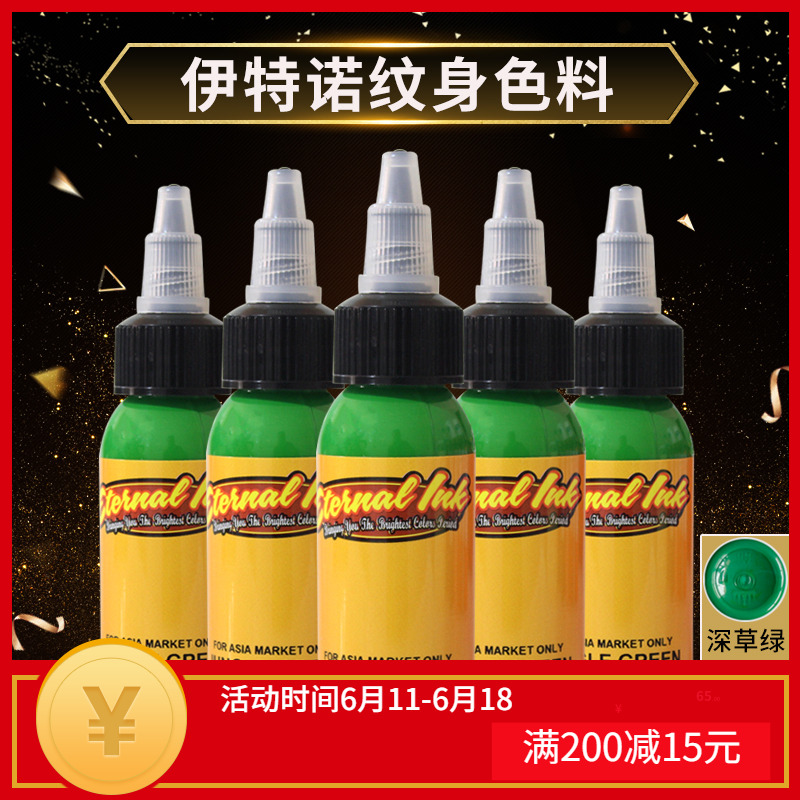 纯进口伊特诺-深草绿纹身色料 进口纹身色料 纹身器材 纹身颜料|ruв категории Косметика, роспись по телу - от Buy2taobao.com для оказания профессиональной услуги покупки агента Taobao