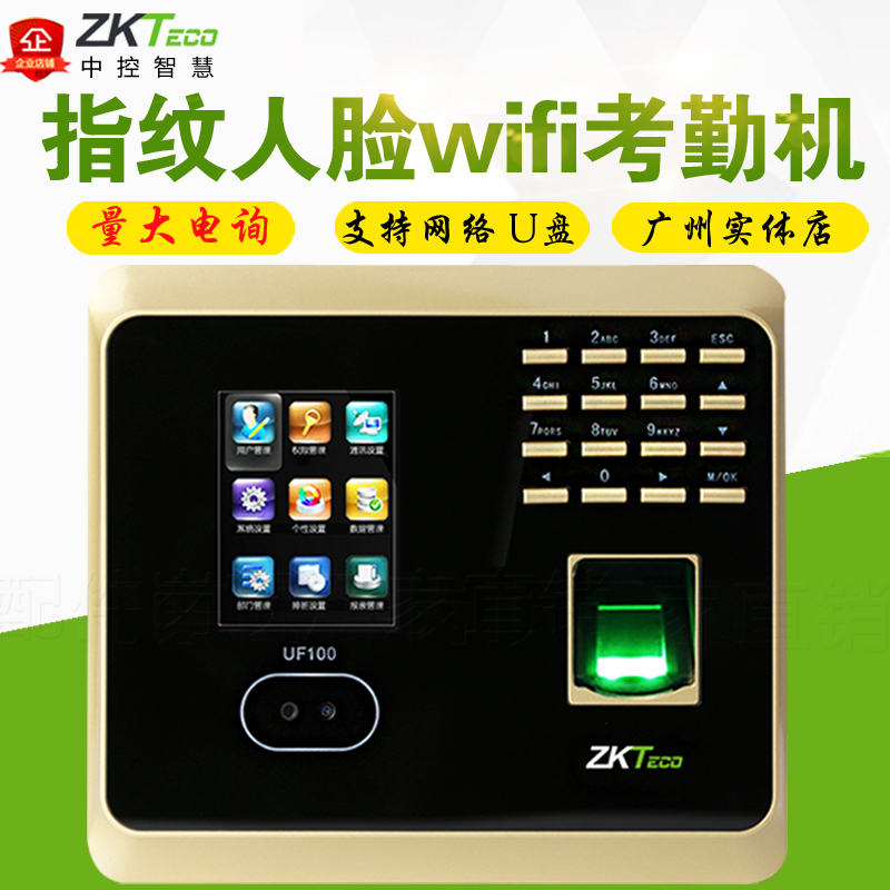 zkteco中控智慧UF100 PLUS人脸识别考勤机面部指纹混合识别打卡机在类目 办公设备/耗材/相关服务, 门禁考勤器材, 考勤门禁中 - 来自Buy2taobao.com提供专业的淘宝代购服务