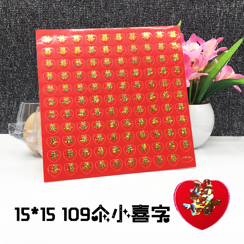 Double Happiness word Sticker Hi egg fruit Sealer Fruit stickers)Invitation parts Red envelope wholesalein the Festive supplies/Gift , Hi word/Paper cut/Sticker category - from Buy2taobao.com to provide professional Taobao agent buy service