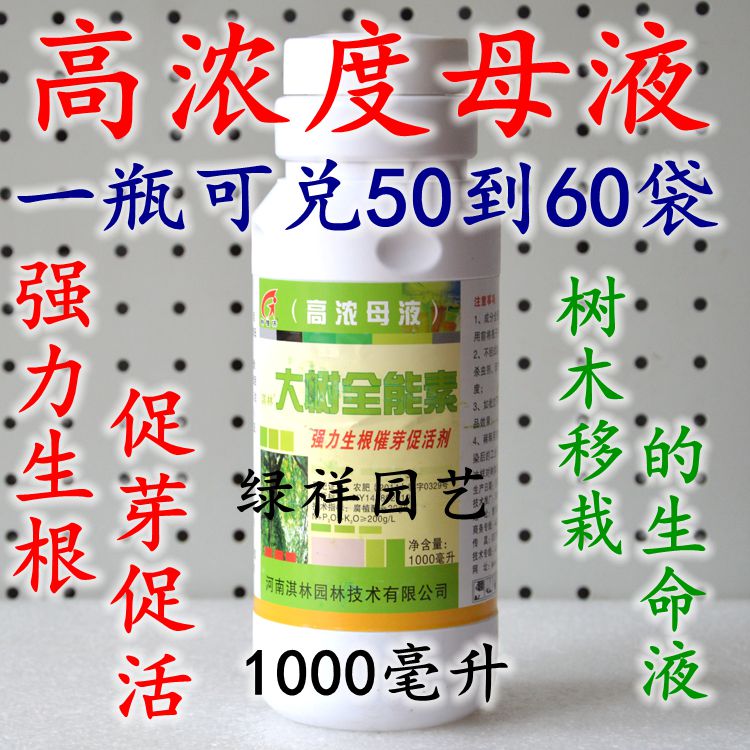淇林全能素母液大树营养液吊袋激活液母液高浓度母液树木移栽专用在类目 鲜花速递/花卉仿真/绿植园艺, 园艺用品, 家庭园艺肥料/营养土/营养液中 - 来自Buy2taobao.com提供专业的淘宝代购服务