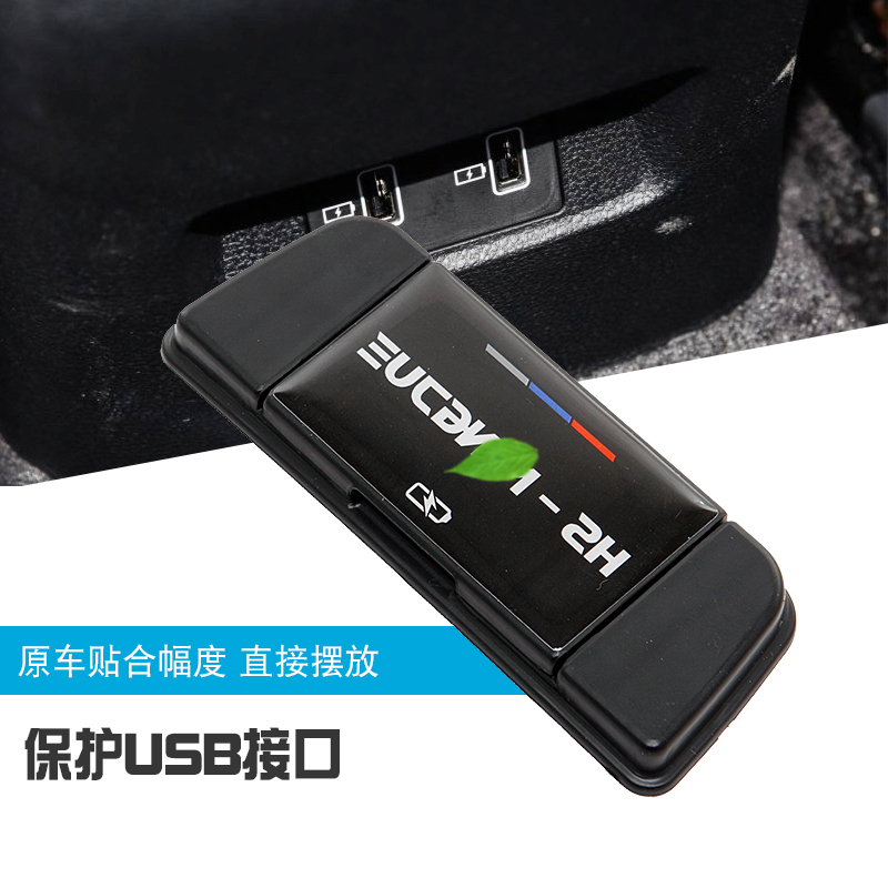 适用于名爵HS后排USB保护罩USB接口防护罩防尘罩名爵HS改装保护盖|ruв категории автомобиль/товаров/аксессуары/переоснащение, автомобильных принадлежностей/аксессуары, за рулем личной принадлежности, личные вещи других автомобилистов - от Buy2taobao.com для оказания профессиональной услуги покупки агента Taobao