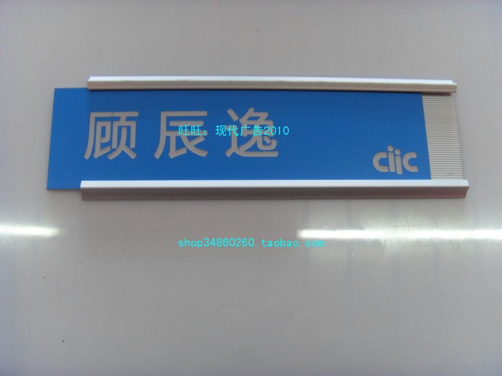 铝合金卡槽牌可更换插卡牌员工姓名牌员工座位牌办公信息牌在岗牌在类目 电子词典/电纸书/文化用品, 其它文化用品中 - 来自Buy2taobao.com提供专业的淘宝代购服务