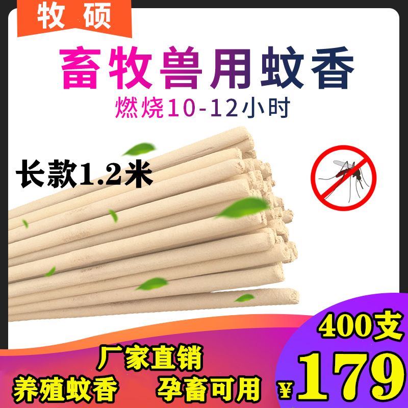 畜牧猪用蚊香家用无毒整箱猪场专用兽用养殖场特效长驱蚊棒香批发在类目 洗护清洁剂/卫生巾/纸/香薰, 驱虫用品, 盘香/灭蟑香/蚊香盘中 - 来自Buy2taobao.com提供专业的淘宝代购服务