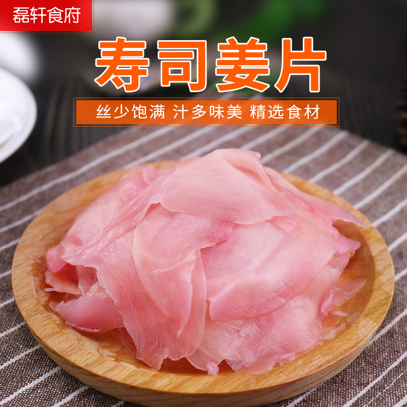 粉红色寿丝姜片180g 寿司姜片 日式料理食材寿司材料嫩姜在类目 粮油米面/南北干货/调味品, 调味品/果酱/沙拉, 寿司料理中 - 来自Buy2taobao.com提供专业的淘宝代购服务