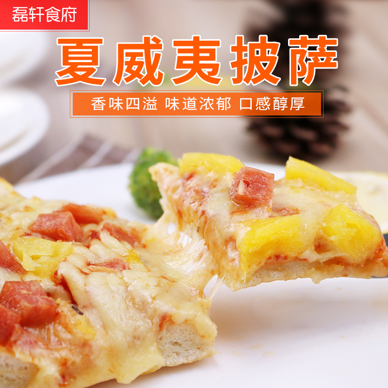 夏威夷风情披萨80g 熟制速冻比萨饼 早餐披萨成品微波加热即食在类目 粮油米面/南北干货/调味品, 方便速食, 其它中 - 来自Buy2taobao.com提供专业的淘宝代购服务