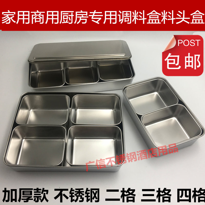 家用商用不锈钢厨房储调料盒 加厚调味料头盒 日式三四格带盖佐料|ruв категории кухня/посуда, кухонный Гаджет/кухня хранения, тарного хранения/кухня хранения посуды, приправы бутылки - от Buy2taobao.com для оказания профессиональной услуги покупки агента Taobao