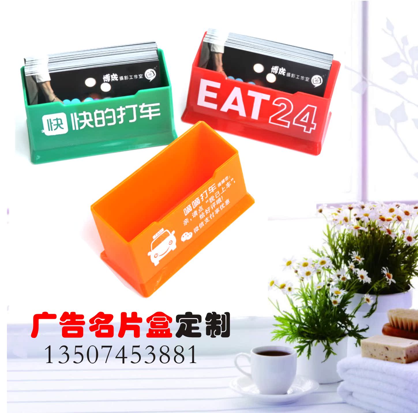 廣告名片座實色名片盒透明色名片盒定制LOGO在類目 個性定製/設計服務/DIY, 辦公/文具定製, 其他趣味定製中 - 來自Buy2taobao.com提供專業的淘寶代購服務