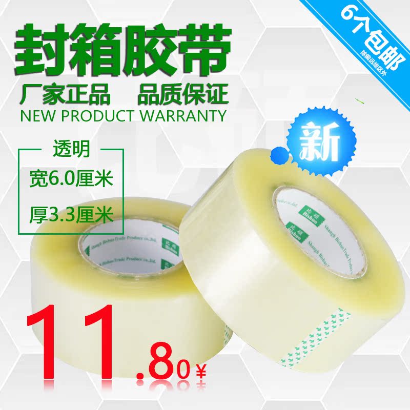 淘寶膠帶膠帶封箱膠帶快遞膠帶打包封口膠透明膠布封箱膠帶寬6cm在類目 辦公設備/耗材/相關服務, 膠帶, 包裝膠帶中 - 來自Buy2taobao.com提供專業的淘寶代購服務