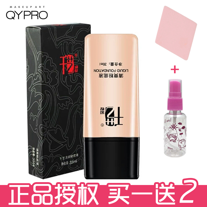 正品千藝彩妝粉底遮瑕保濕粉底液自然裸妝隱形毛孔專業化妝師彩妝在類目 彩妝/香水/美妝工具, 粉底液/膏中 - 來自Buy2taobao.com提供專業的淘寶代購服務