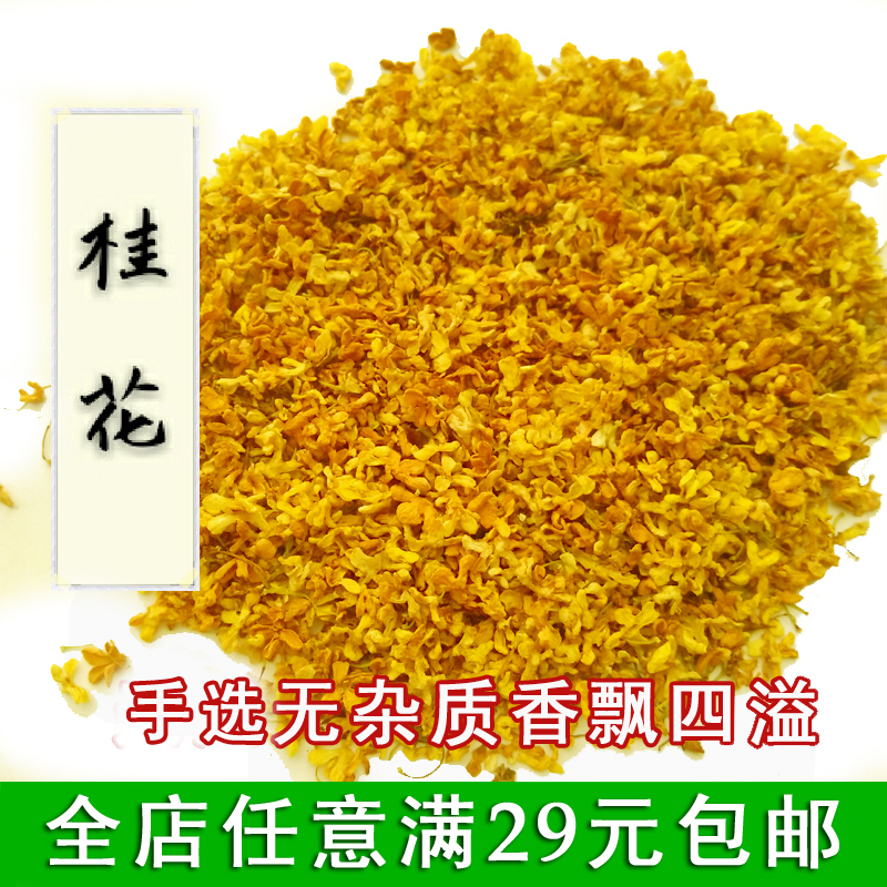 新鲜干桂花浓香型金桂花50g 可搭配特级茉莉花薄荷叶玫瑰食用花茶|ruв категории чай, эрзац/цветы/фрукты/переработки чая, эрзац/цветочный чай - от Buy2taobao.com для оказания профессиональной услуги покупки агента Taobao