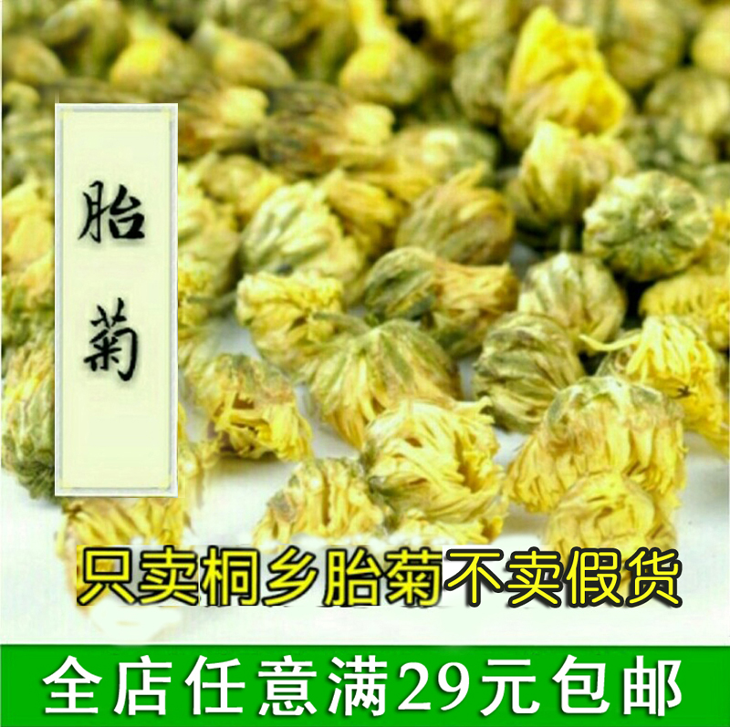 桐乡杭白胎菊王50g,另有特级正宗贡菊白菊花可搭配枸杞金银花茶在类目 茶, 代用/花草/水果/再加工茶, 代用/花草茶中 - 来自Buy2taobao.com提供专业的淘宝代购服务