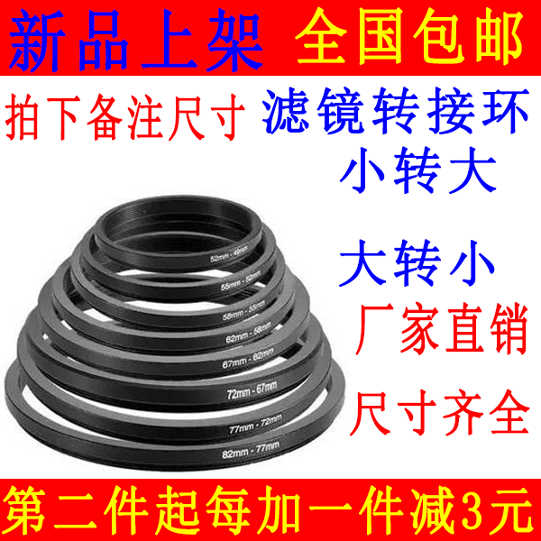 37/40.5/49/52/55/58/62/67/72/77-82mm滤镜 转接环 UV 各转接圈在类目 3C数码配件, 单反/单电相机配件, 镜头附件, 转接环中 - 来自Buy2taobao.com提供专业的淘宝代购服务