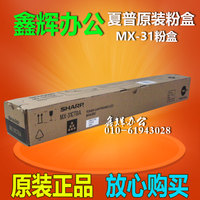 原装 夏普MX-31CTBA黑色粉盒 2600N 3100N 2601N 3101N 碳粉 墨粉在类目 办公设备/耗材/相关服务, 墨粉硒鼓耗材类, 墨粉/碳粉中 - 来自Buy2taobao.com提供专业的淘宝代购服务