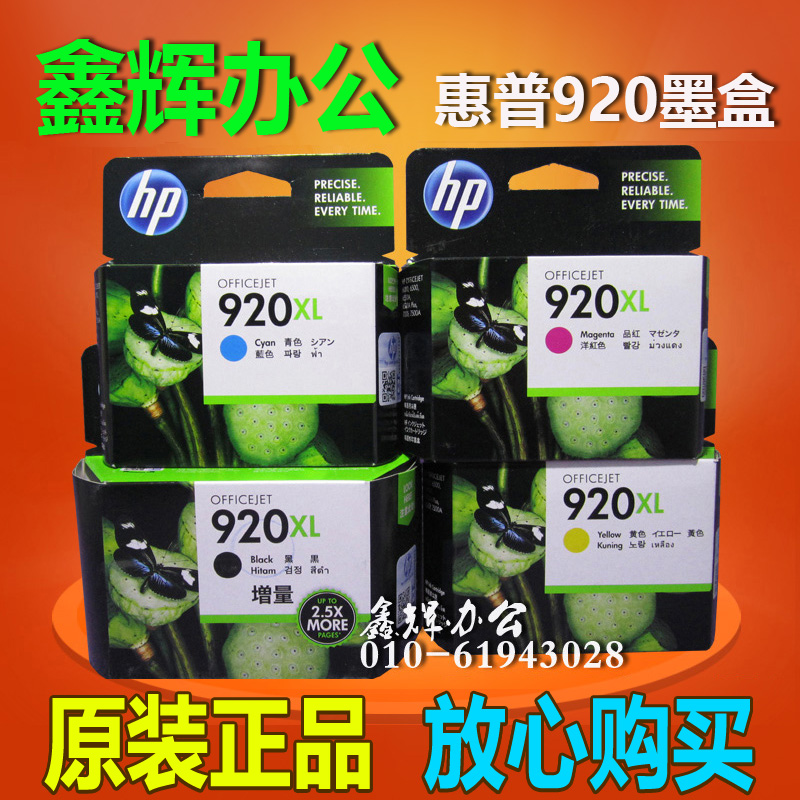 Original HP HP 920XL Ink cartridge Officejet 7000 7500A 6000 6500A 6500 Ink cartridgein the Office Equipment/Consumables/Related Services , Toner cartridge supplies category , Cartridge category - from Buy2taobao.com to provide professional Taobao agent buy service