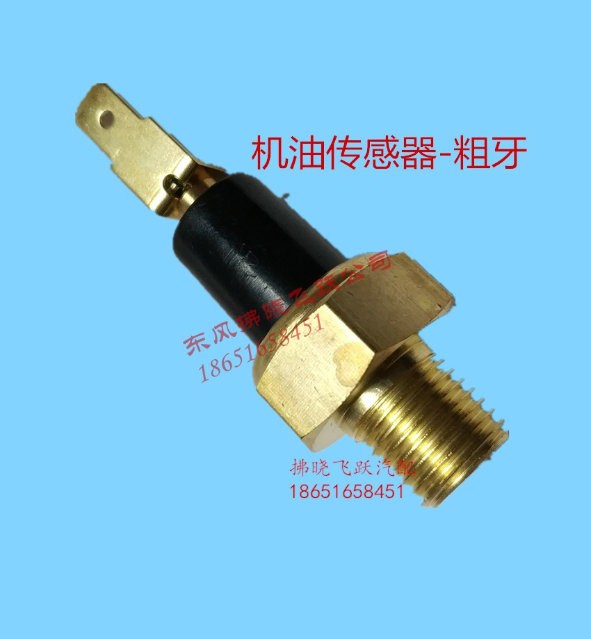 拂晓飞跃东风多利卡福瑞卡凯普特锐铃货车配件机油感应塞传感器在类目 汽车/用品/配件/改装, 汽车零配件, 电气系统, 汽车传感器中 - 来自Buy2taobao.com提供专业的淘宝代购服务