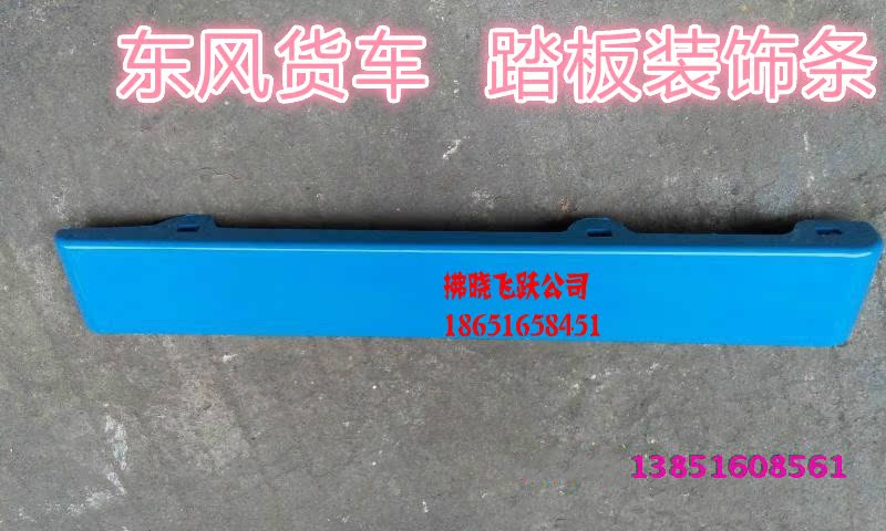 east wind Putt Ferrer Duolika Truck Accessories car door On the train Foot pedal Decorative strip Guard boardin the Car/Articles/Fitting/Refit , Auto Parts and Accessories , Fender liner category - from Buy2taobao.com to provide professional Taobao agent buy service