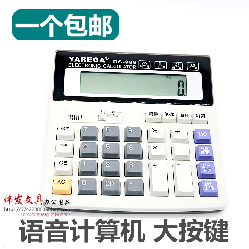 包邮大号语音计算器 电脑按键真人发音 学生财务会计办公计算机在类目 电子词典/电纸书/文化用品, 计算器中 - 来自Buy2taobao.com提供专业的淘宝代购服务