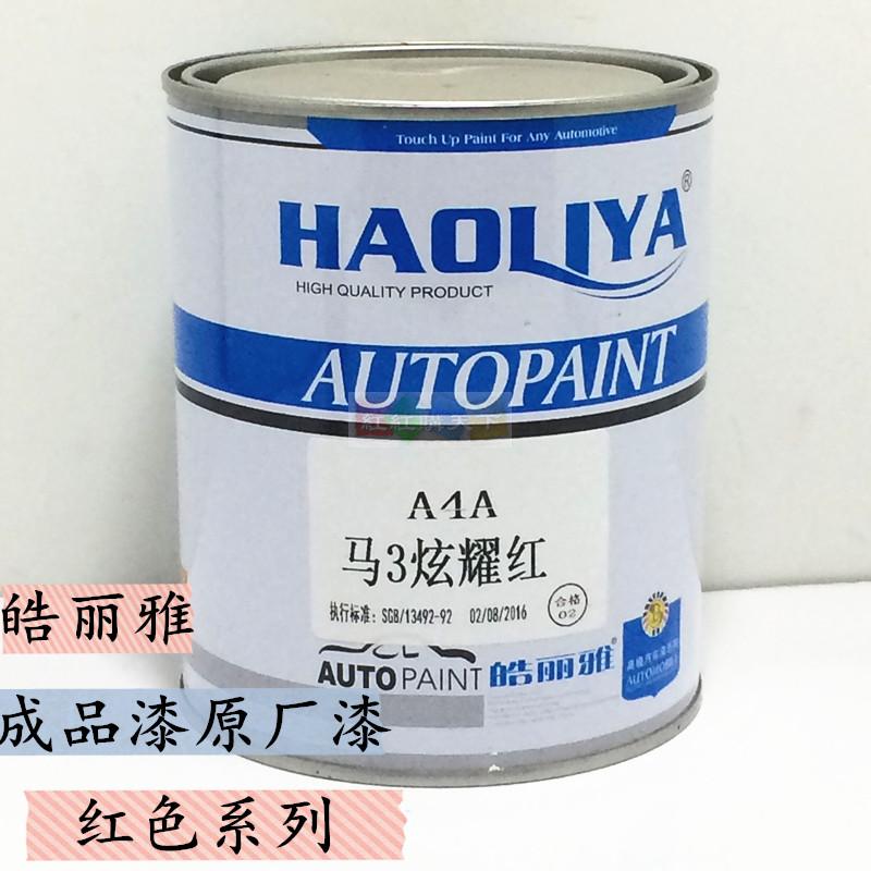 汽车修补漆红色起亚k3皓丽雅定制原厂漆马三红天龙红珍珠1桶1升装在类目 汽车/用品/配件/改装, 汽车美容/保养/维修, 汽车美容漆/膜/蜡工具, 补漆笔中 - 来自Buy2taobao.com提供专业的淘宝代购服务