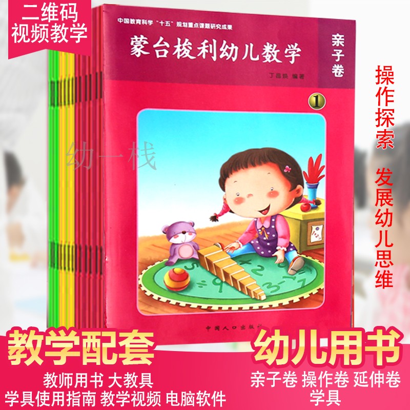 蒙氏数学教材蒙台梭利幼儿数学幼儿园早教具正版小班中班大班学前|ruв категории игрушка/коляска/головоломка/блоки/модель, ЕЭК/интеллектуальные игрушки, Другие программы развития детей в раннем возрасте, игрушки - от Buy2taobao.com для оказания профессиональной услуги покупки агента Taobao