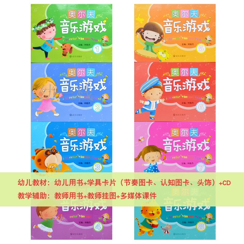Orff music teaching material kindergarten full set Teaching aids curriculum Lesson plan Book use A reception class Intermediate Taipan Musical boxin the Toy/Childs/Puzzle/Building block/Model , Musical toy/Children's Musical Instruments , Other musical toys/Children's Musical Instruments category - from Buy2taobao.com to provide professional Taobao agent buy service