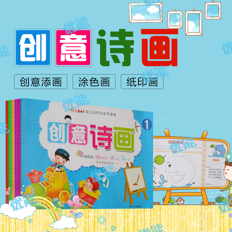 創意詩畫幼兒創意美術大畫冊幼兒園小中大學前班教材藝術幼壹棧在類目 玩具/童車/益智/積木/模型, 學習/實驗/繪畫文具, 描紅本/塗色本中 - 來自Buy2taobao.com提供專業的淘寶代購服務