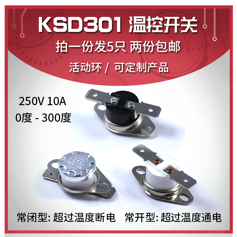 包邮KSD301温控开关 常闭常开40/50/60/85/90/95/100/160热保护器在类目 3C数码配件, 电子元器件市场, 电子元件, 其它元器件中 - 来自Buy2taobao.com提供专业的淘宝代购服务
