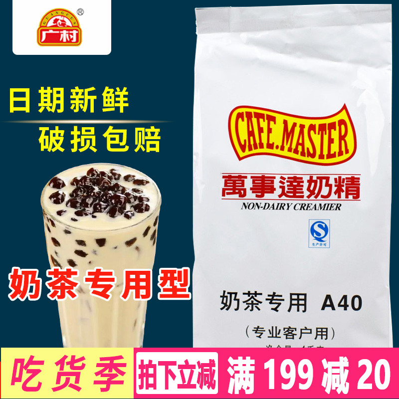Hiromura A40 Creamer Pearl milk tea Dedicated Creamer commercial Creamer raw material MasterCard cream 1kgin the Coffee/Oatmeal/Chongyin , Instant coffee/Coffee beans/Powder , Coffee Mate/Accessories , Creamer category - from Buy2taobao.com to provide professional Taobao agent buy service