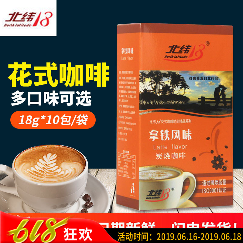 北纬18度三合一速溶炭烧咖啡 南洋白咖啡 多口味可选 18g*10包/盒|ruв категории кофе/хлопья/напиток, растворимый кофе/кофе/порошок, растворимый кофе - от Buy2taobao.com для оказания профессиональной услуги покупки агента Taobao