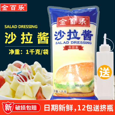 金百乐沙拉酱香甜型1KG百利手抓饼汉堡水果蔬菜寿司烤肉拌饭 调味