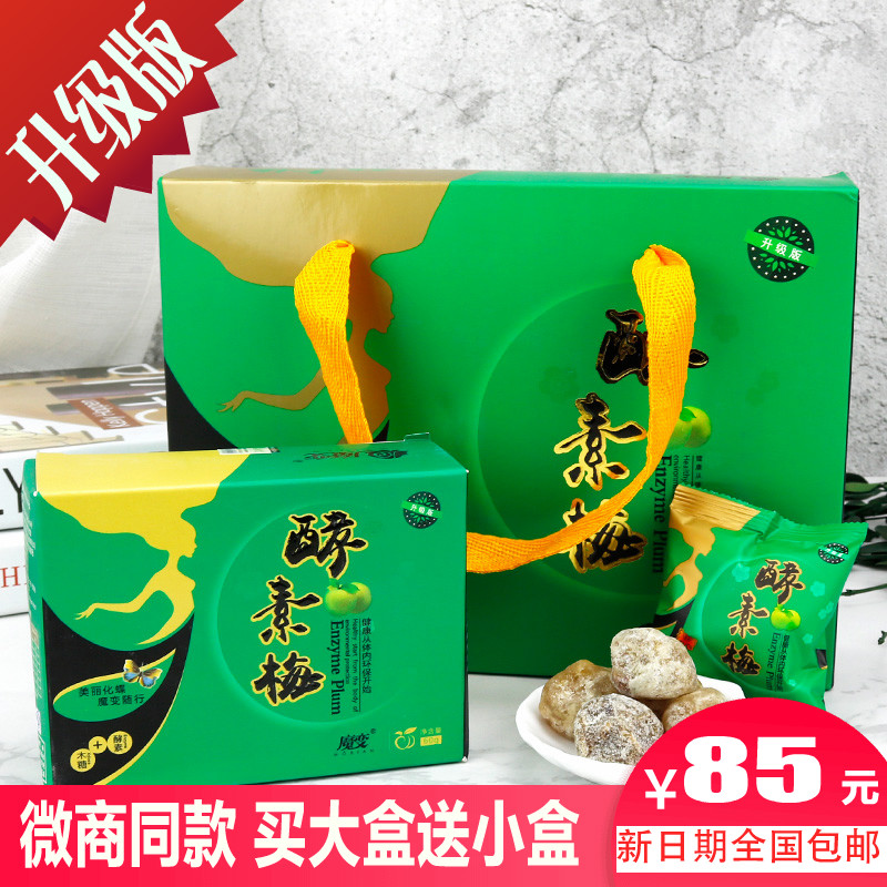 魔变酵素梅正品加强版乌梅话梅随便果青梅果脯蜜饯20颗在类目 零食/坚果/特产, 蜜饯/枣类/梅/果干, 梅类制品中 - 来自Buy2taobao.com提供专业的淘宝代购服务