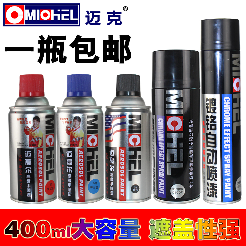 迈克金属自喷漆手喷漆补漆涂鸦汽车红蓝黑镀铬自行车电动车摩托车在类目 汽车/用品/配件/改装, 汽车美容/保养/维修, 汽车美容漆/膜/蜡工具, 车釉/车漆镀膜中 - 来自Buy2taobao.com提供专业的淘宝代购服务