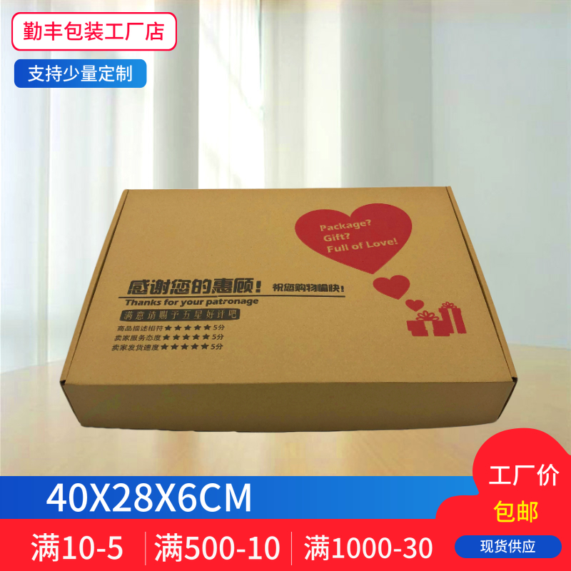 杭州现货定制批发特价加硬促销印刷飞机盒 纸盒 服装盒 40*28*6CM|ruв категории упаковка, упаковка, самолётная коробка - от Buy2taobao.com для оказания профессиональной услуги покупки агента Taobao