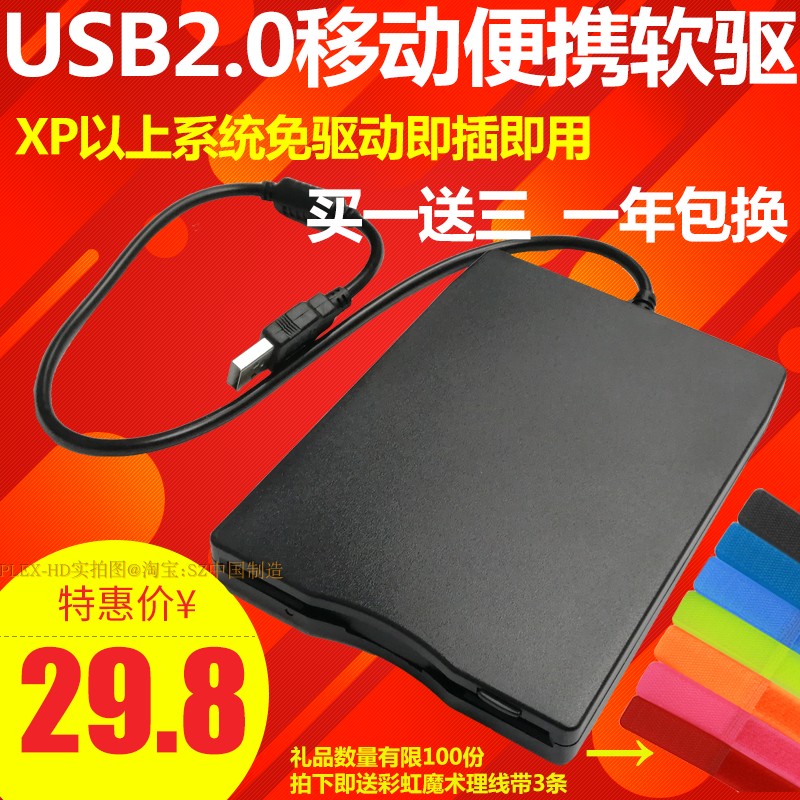 USB外置软驱 USB2.0笔记本台式机通用移动3.5寸软驱在类目 电脑硬件/显示器/电脑周边, 电脑周边, 软驱中 - 来自Buy2taobao.com提供专业的淘宝代购服务