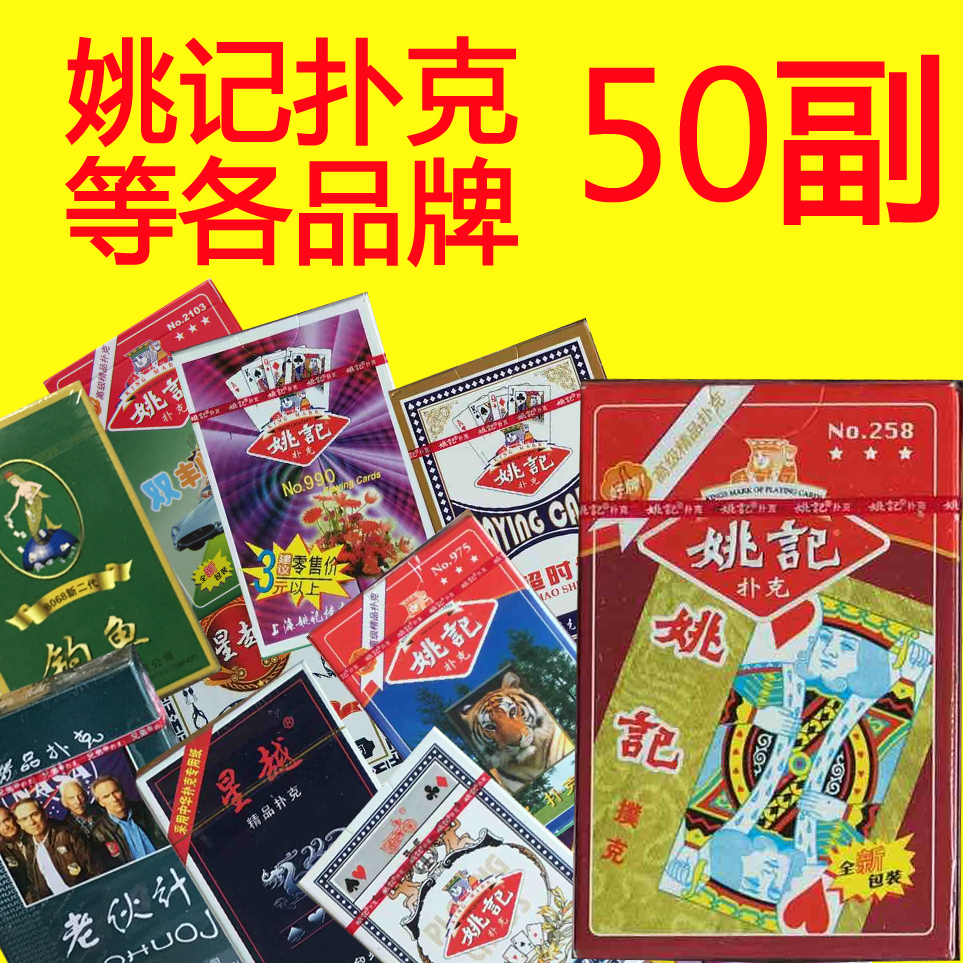 50副装姚记扑克牌批發100副整箱成人258 990星越959旭龙万盛达双K|msdalam kategori mod main/animasi/Zhou Bian/cos/permainan papan, Chess/permainan papan, Poker - dari Buy2taobao.com untuk memberikan perkhidmatan ejen Taobao profesional membeli