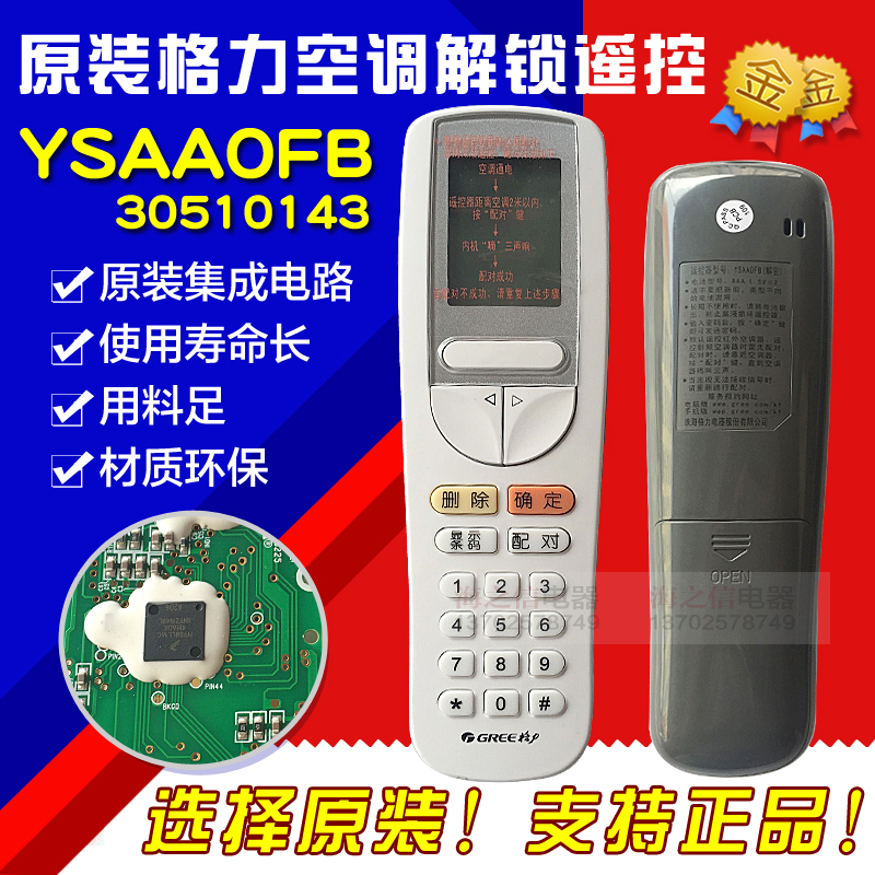 原装格力空调遥控解码器 30510143 密码遥控 YSAA0FB解密开机解锁|msdalam kategori Aksesori Digital 3C, peralatan rumah & Aksesori, alat kawalan jauh - dari Buy2taobao.com untuk memberikan perkhidmatan ejen Taobao profesional membeli