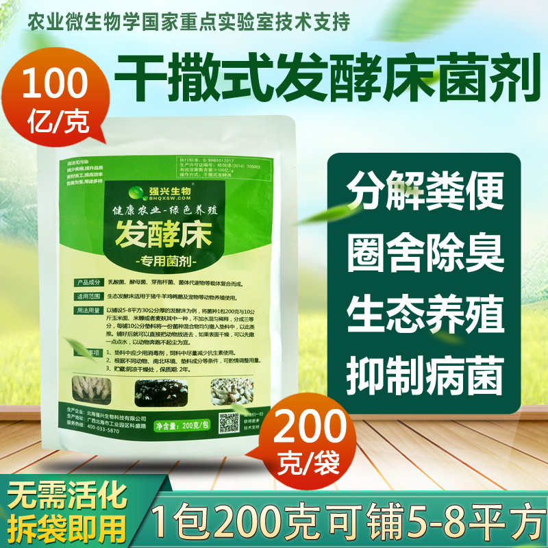 干撒式益生菌强兴发酵床菌剂养鸡养猪养鸭养蛇养牛无公害养殖技术|ruв категории доставка цветов/цветок моделирования/растения садоводства, садовых принадлежностей, домашнее садоводство удобрений/питательной почвы/питательный раствор - от Buy2taobao.com для оказания профессиональной услуги покупки агента Taobao