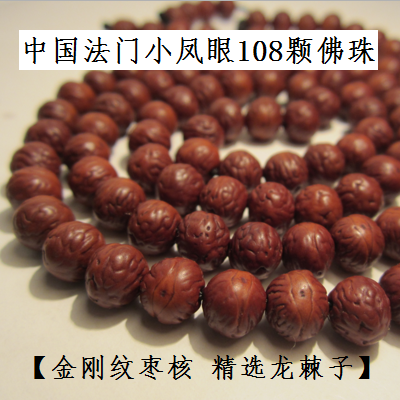 小凤眼菩提108手串 男野生酸枣核天然正圆原籽高密 中国法门凤眼|ruв категории Украшения,ювелирные изделия, чётки/Вуди руки строка, чётки/чётки - от Buy2taobao.com для оказания профессиональной услуги покупки агента Taobao