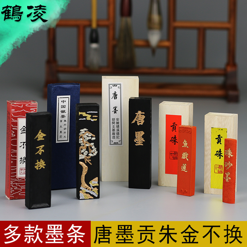 包郵 黃山松煙中國微墨金不換唐墨貢朱砂壹兩 墨條墨塊書法用品在類目 電子詞典/電紙書/文化用品, 畫具/畫材/書法用品, 文房四寶中 - 來自Buy2taobao.com提供專業的淘寶代購服務