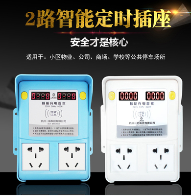 一唯单位专用2路免费型智能充电插座电动车充电器定时器充满断电