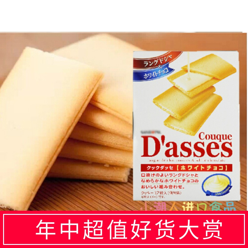 日本进口零食饼干三立Dasses白巧克力薄脆曲奇夹心饼干薄脆饼干|msdalam kategori makanan ringan/Nuts/Specialty, biskut/muncul, Biskut (baru), biskut - dari Buy2taobao.com untuk memberikan perkhidmatan ejen Taobao profesional membeli
