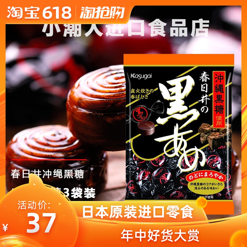 日本进口春日井微咸冲绳黑糖块缓坡黑糖大姨妈散包装硬红糖果零食在类目 零食/坚果/特产, 糖果零食/果冻/布丁, 糖果中 - 来自Buy2taobao.com提供专业的淘宝代购服务