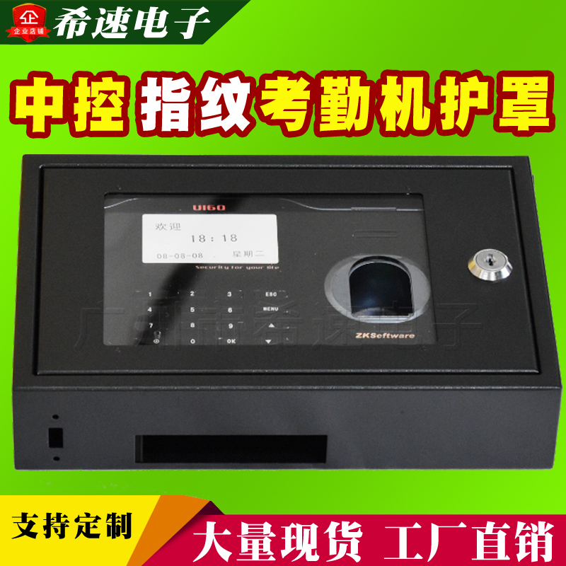 Central control K28 , K18 ,, K38 , U8 , U100 , U160 , TX628 Attendance machine Hoods Protective box shieldin the Office Equipment/Consumables/Related Services , Access Control , Attendance Accessories category - from Buy2taobao.com to provide professional Taobao agent buy service
