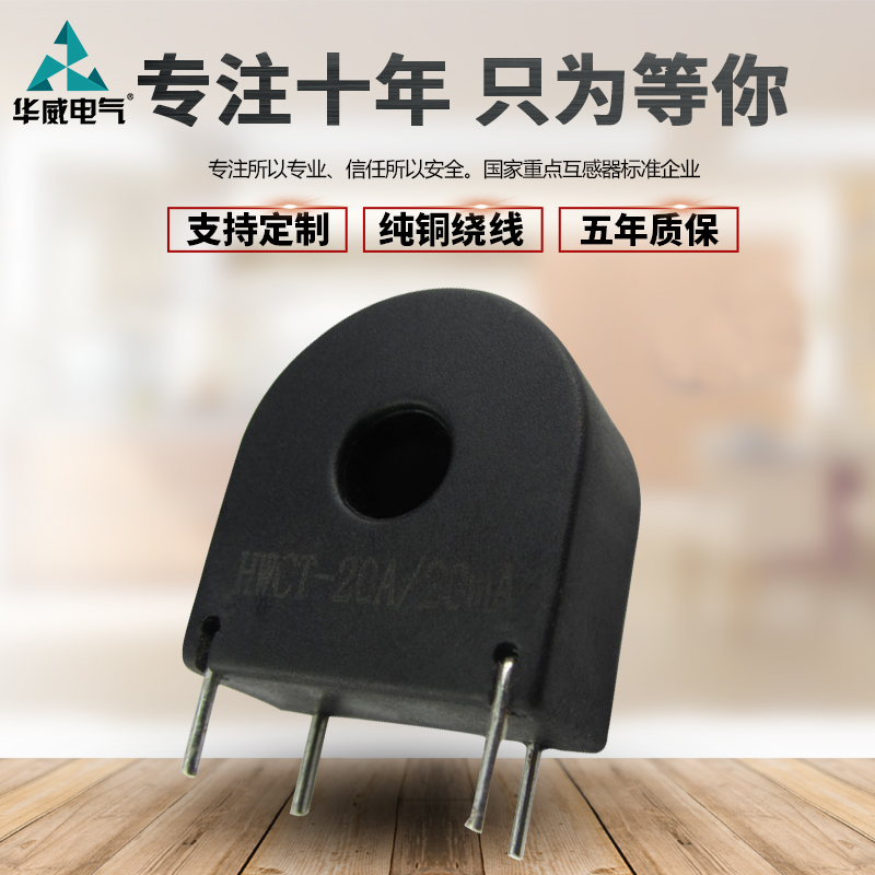 微小型高精密交流电流互感器超高精密度0.1级HWCT电流比 20A/20mA在类目 五金/工具, 电气控制, 互感器, 电流互感器中 - 来自Buy2taobao.com提供专业的淘宝代购服务