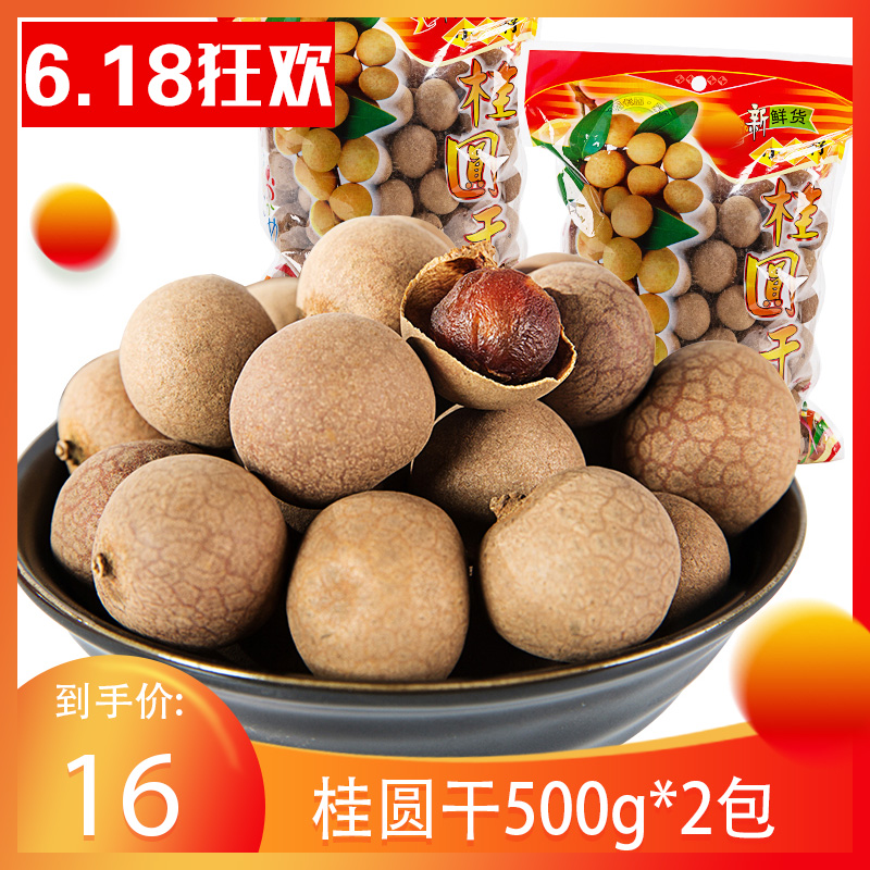 19 year 4A Fujian Putian specialty Dried longan Dried longan new goods dried food 2 pounds snacks Farm Productionin the Agri rice/Dried foods/Condiment , Dried foods/Meat Dry , Dry/Native , Dried longan/Longan category - from Buy2taobao.com to provide professional Taobao agent buy service