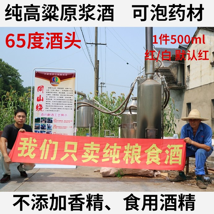 65度酒頭泡藥酒同山燒高粱酒土燒酒農家自釀高度酒汗純糧食酒散裝在類目 酒類, 其他酒類中 - 來自Buy2taobao.com提供專業的淘寶代購服務