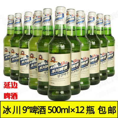 延边冰川9度啤酒瓶装 延吉冰川9°c 500ml 12瓶×1箱 包邮