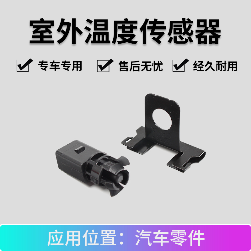 朗逸波罗途安宝来高尔夫4开迪甲壳虫途锐室外温度传感器原装配件在类目 汽车/用品/配件/改装, 汽车零配件, 电气系统, 汽车传感器中 - 来自Buy2taobao.com提供专业的淘宝代购服务