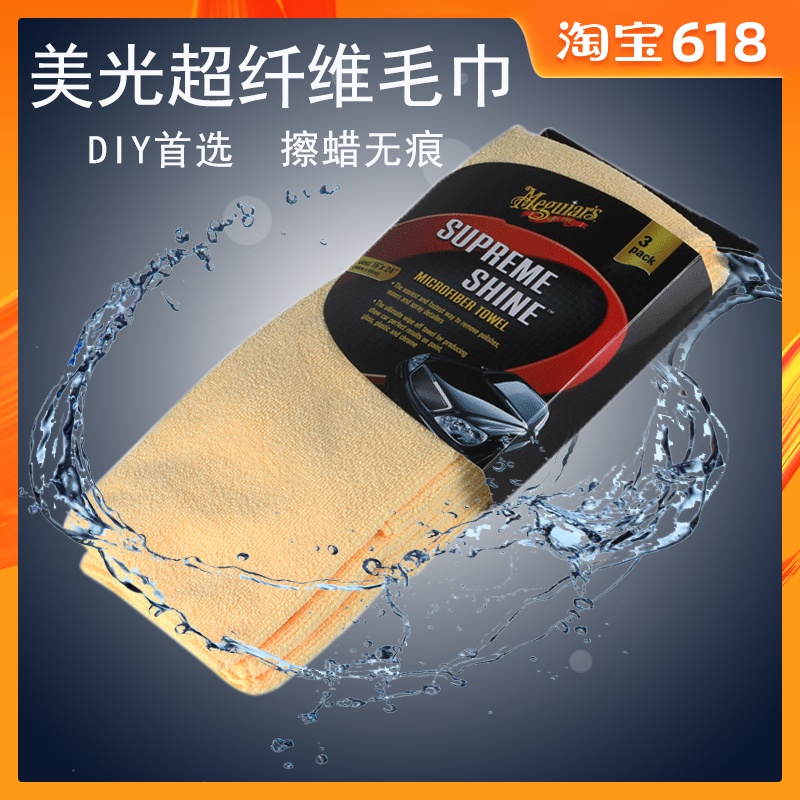 美光毛巾 超细纤维毛巾 加厚吸水毛巾 洗车毛巾 汽车擦蜡毛巾在类目 汽车/用品/配件/改装, 车用清洗用品/清洗工具, 擦车巾中 - 来自Buy2taobao.com提供专业的淘宝代购服务
