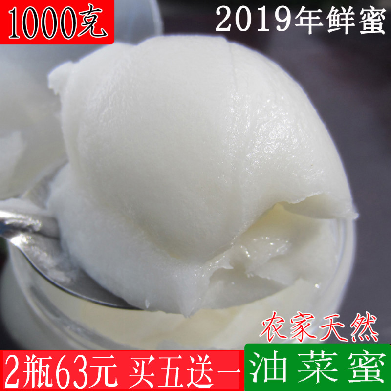 油菜蜜 結晶油菜花蜂蜜純正天然農家自産油菜花蜜油菜蜂蜜2斤瓶裝在類目 傳統滋補營養品, 蜂蜜中 - 來自Buy2taobao.com提供專業的淘寶代購服務