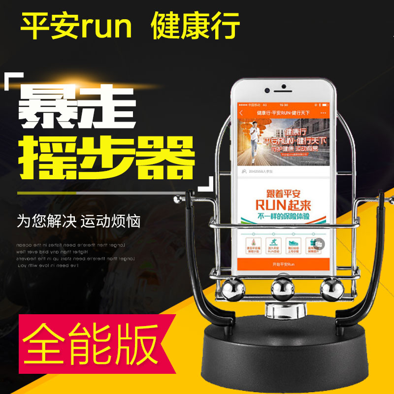 摇步器手机趣步一起来捉妖自动微信刷步神器平安步数计步器摇摆器在类目 运动/瑜伽/健身/球迷用品, 踏步机/中小型健身器材, 计步器中 - 来自Buy2taobao.com提供专业的淘宝代购服务